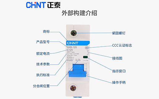 NXB-125 1P小型斷路器